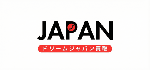 PSA10高価買取中!ドリームジャパン郵送買取
